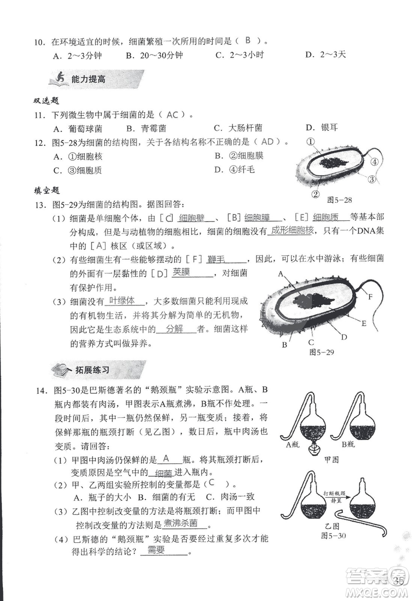 9787550720619知識與能力訓練2018年生物學八年級上冊人教版答案