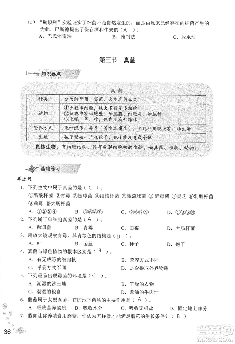 9787550720619知識與能力訓練2018年生物學八年級上冊人教版答案