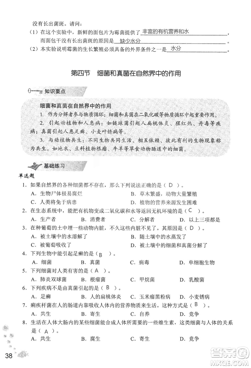 9787550720619知識與能力訓練2018年生物學八年級上冊人教版答案