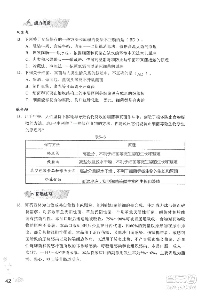 9787550720619知識與能力訓練2018年生物學八年級上冊人教版答案