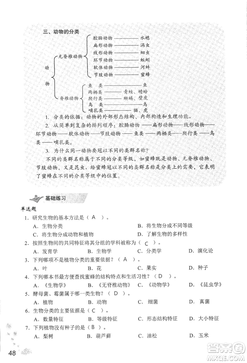 9787550720619知識與能力訓練2018年生物學八年級上冊人教版答案