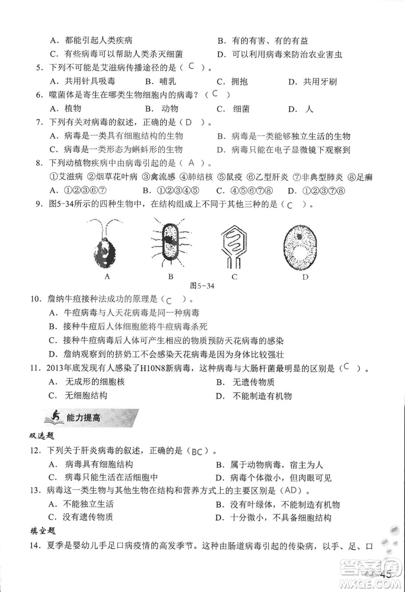 9787550720619知識與能力訓練2018年生物學八年級上冊人教版答案