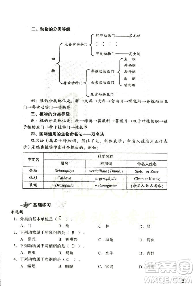 9787550720619知識與能力訓練2018年生物學八年級上冊人教版答案