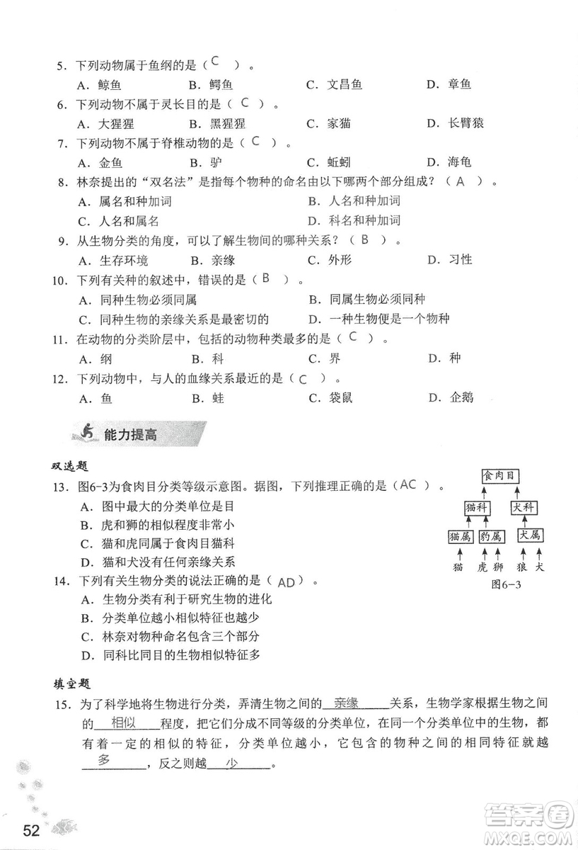 9787550720619知識與能力訓練2018年生物學八年級上冊人教版答案