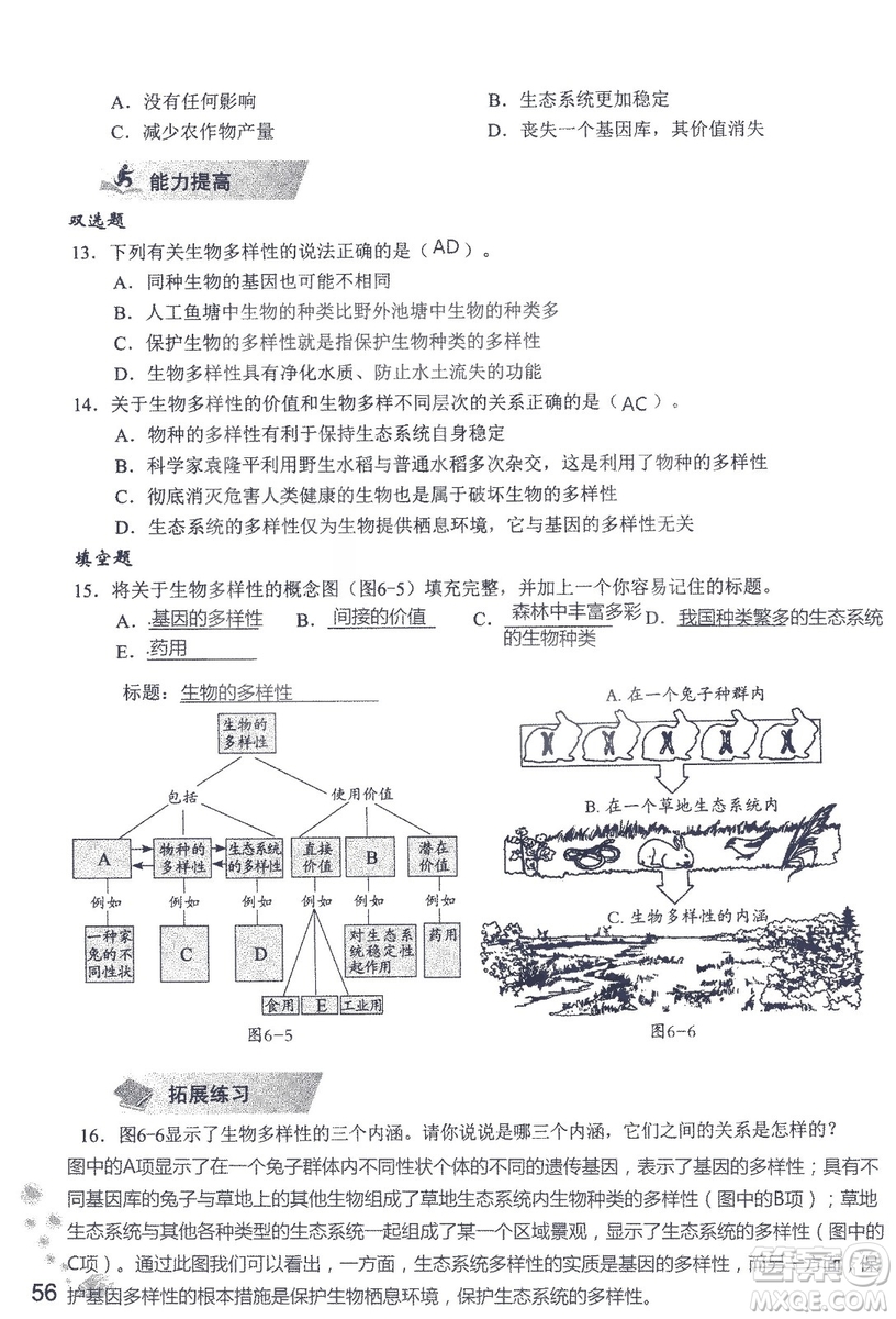 9787550720619知識與能力訓練2018年生物學八年級上冊人教版答案