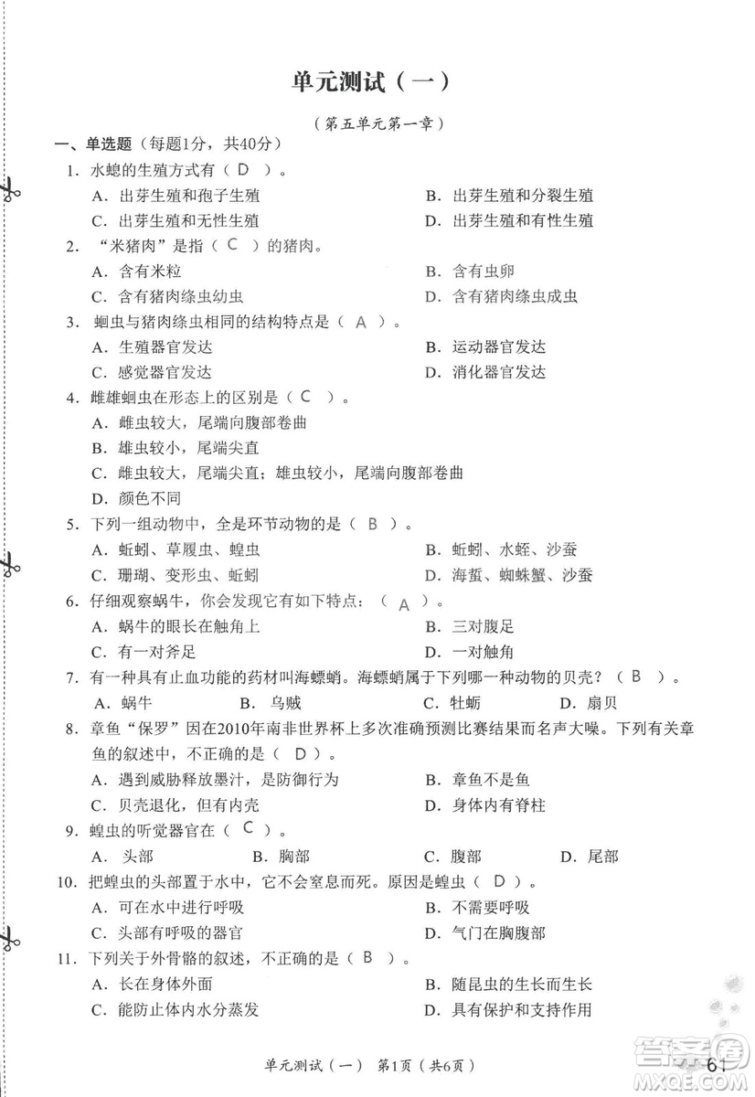 9787550720619知識與能力訓練2018年生物學八年級上冊人教版答案