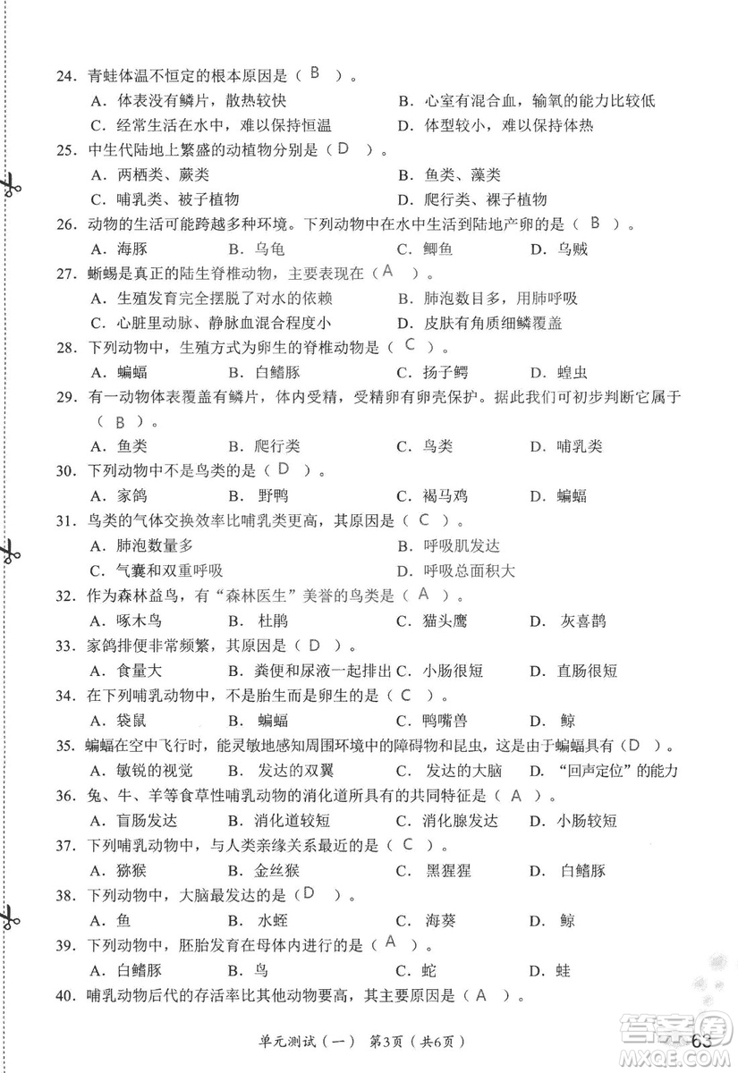 9787550720619知識與能力訓練2018年生物學八年級上冊人教版答案