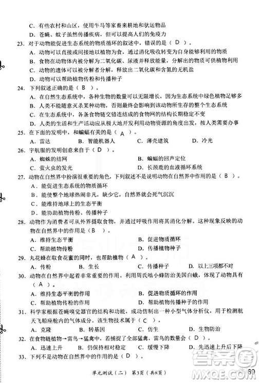 9787550720619知識與能力訓練2018年生物學八年級上冊人教版答案