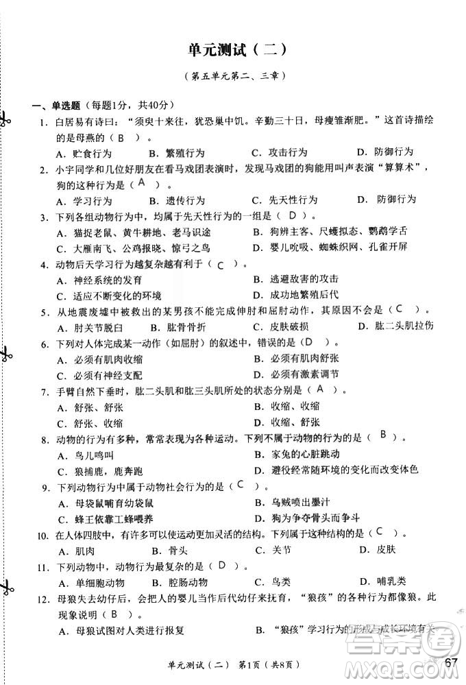 9787550720619知識與能力訓練2018年生物學八年級上冊人教版答案