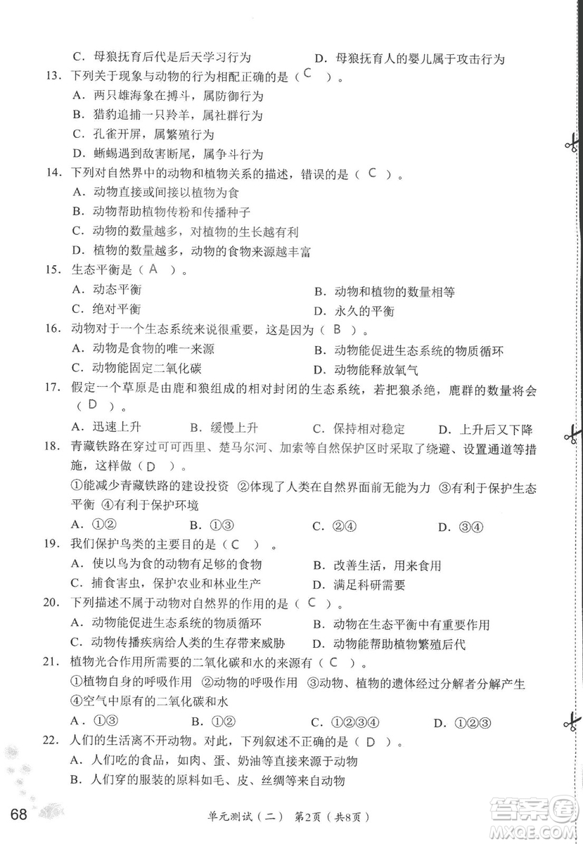 9787550720619知識與能力訓練2018年生物學八年級上冊人教版答案