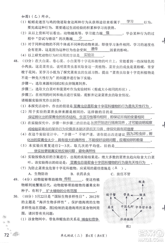 9787550720619知識與能力訓練2018年生物學八年級上冊人教版答案