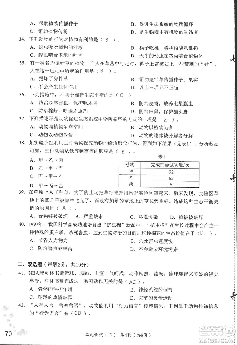 9787550720619知識與能力訓練2018年生物學八年級上冊人教版答案