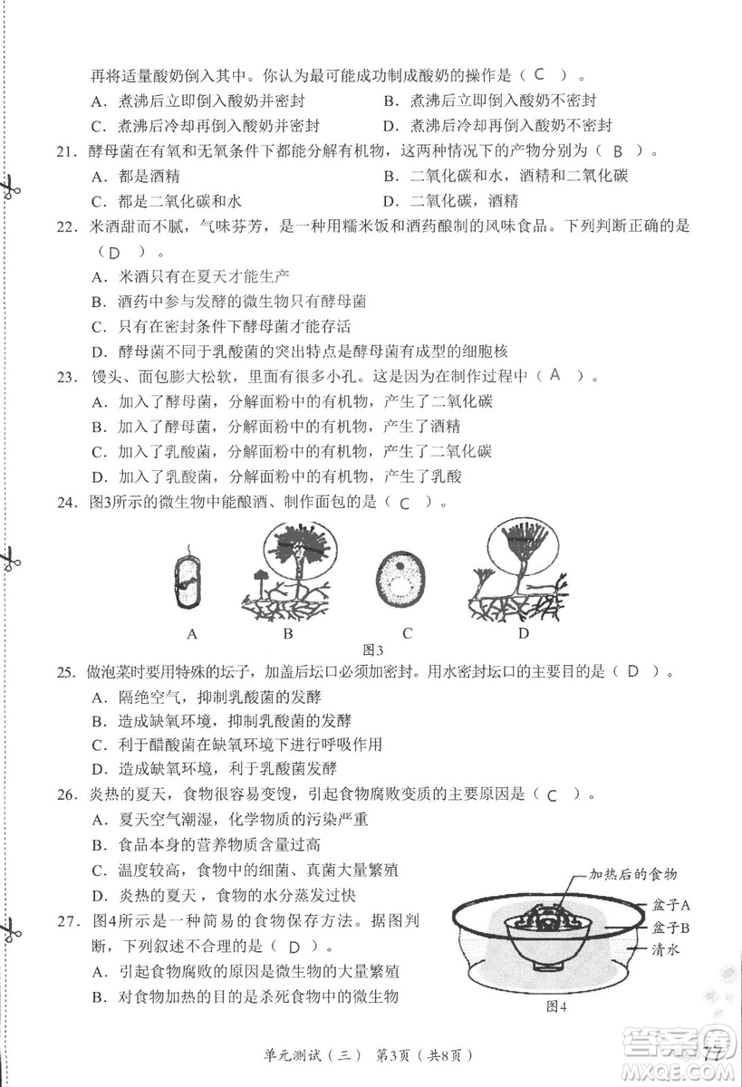 9787550720619知識與能力訓練2018年生物學八年級上冊人教版答案