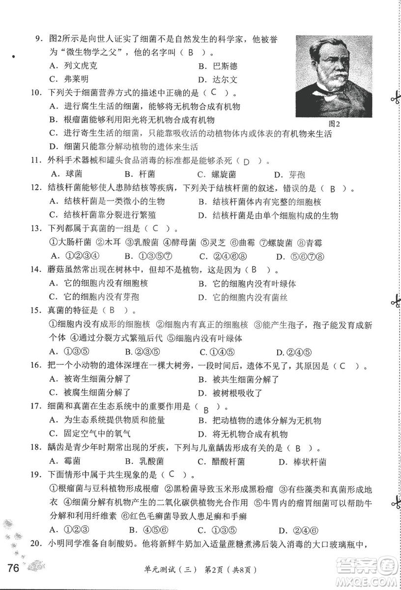 9787550720619知識與能力訓練2018年生物學八年級上冊人教版答案