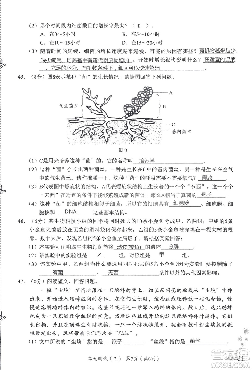 9787550720619知識與能力訓練2018年生物學八年級上冊人教版答案