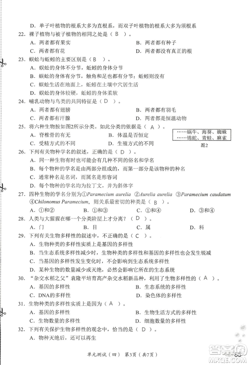 9787550720619知識與能力訓練2018年生物學八年級上冊人教版答案