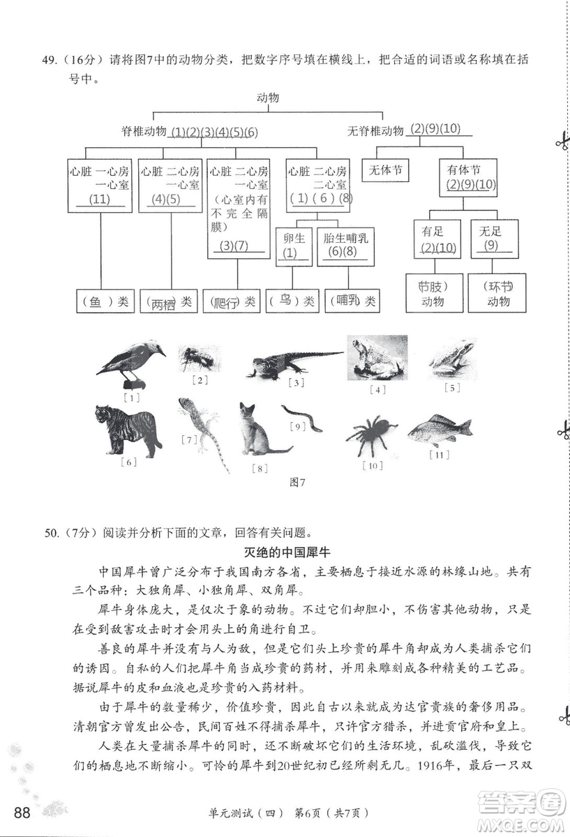 9787550720619知識與能力訓練2018年生物學八年級上冊人教版答案