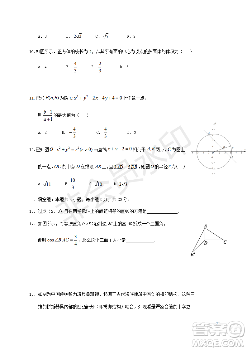 宿州市十三所重點中學(xué)2018-2019第一學(xué)期期中高二理科數(shù)學(xué)試題答案