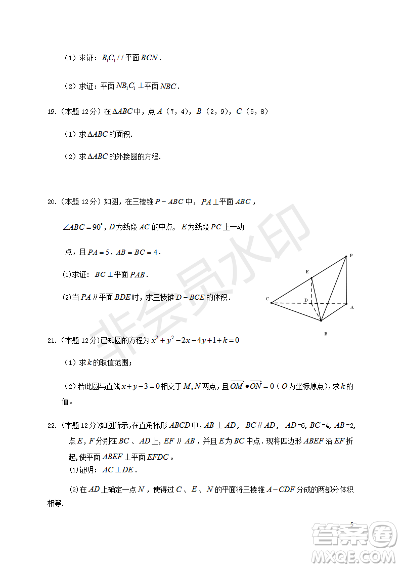 宿州市十三所重點中學(xué)2018-2019第一學(xué)期期中高二理科數(shù)學(xué)試題答案