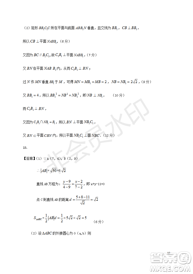 宿州市十三所重點中學(xué)2018-2019第一學(xué)期期中高二理科數(shù)學(xué)試題答案