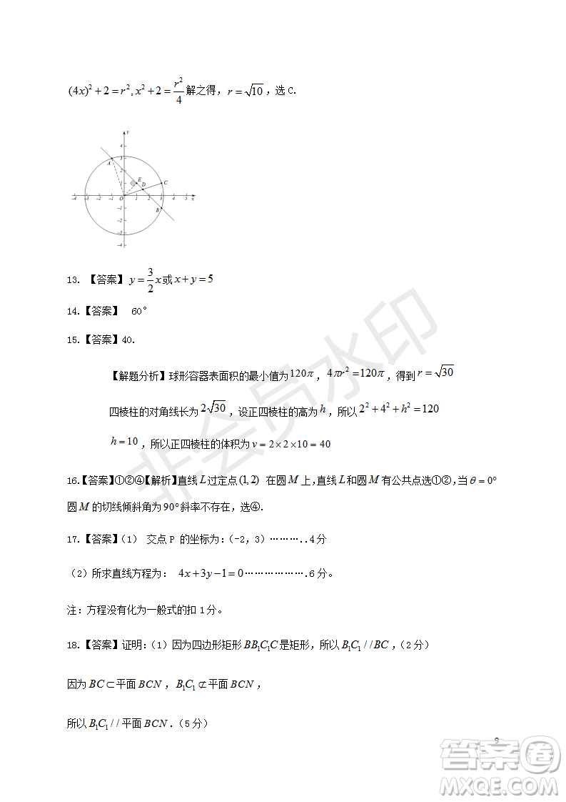 宿州市十三所重點中學(xué)2018-2019第一學(xué)期期中高二理科數(shù)學(xué)試題答案