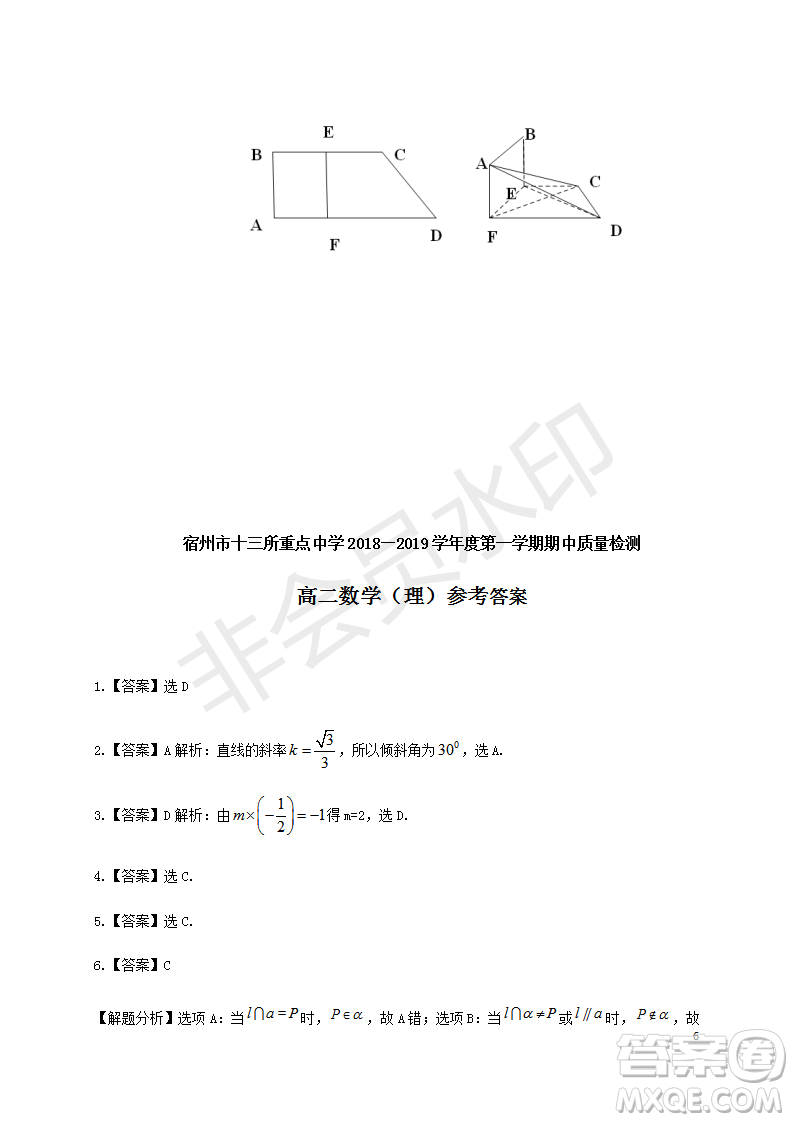 宿州市十三所重點中學(xué)2018-2019第一學(xué)期期中高二理科數(shù)學(xué)試題答案