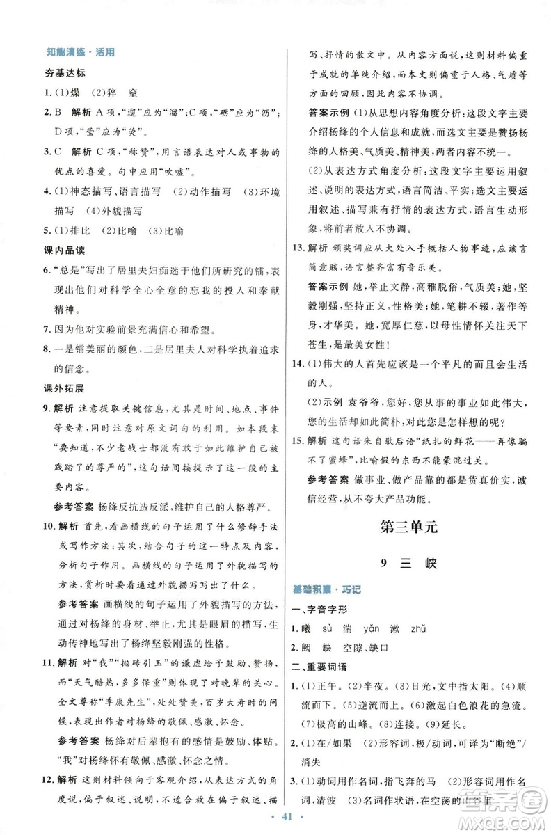 9787107320170初中同步測控優(yōu)化設(shè)計(jì)2018人教版語文上冊(cè)答案