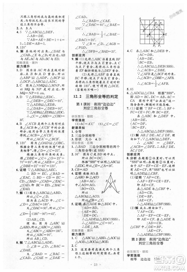 9787107316913初中同步測控優(yōu)化設計八年級數(shù)學上冊人教版參考答案