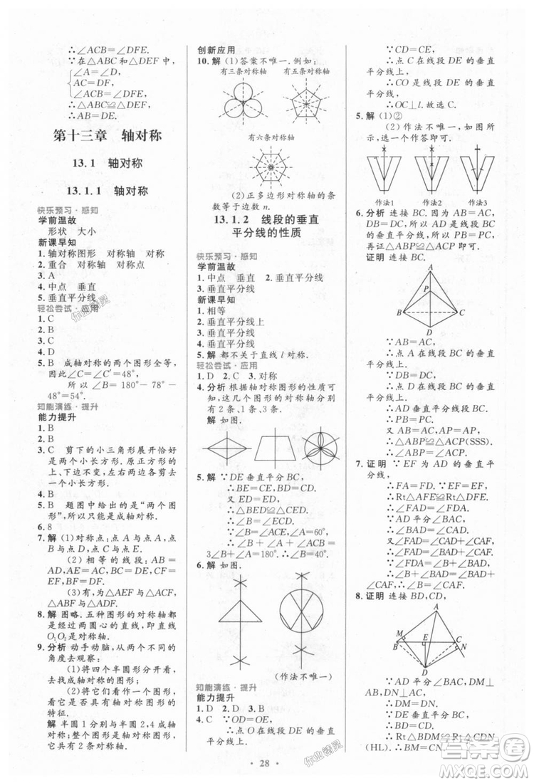 9787107316913初中同步測控優(yōu)化設計八年級數(shù)學上冊人教版參考答案