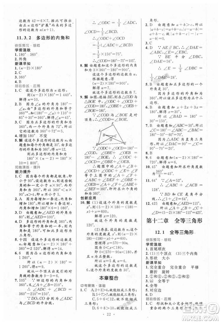 9787107316913初中同步測控優(yōu)化設計八年級數(shù)學上冊人教版參考答案