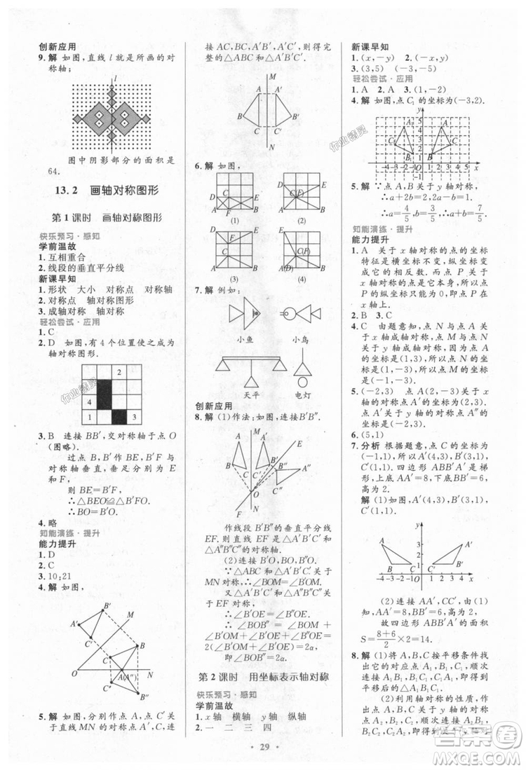 9787107316913初中同步測控優(yōu)化設計八年級數(shù)學上冊人教版參考答案