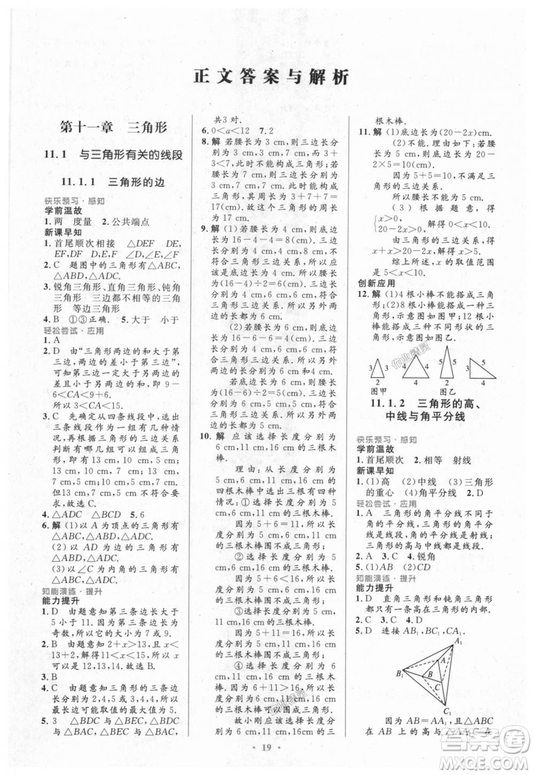 9787107316913初中同步測控優(yōu)化設計八年級數(shù)學上冊人教版參考答案