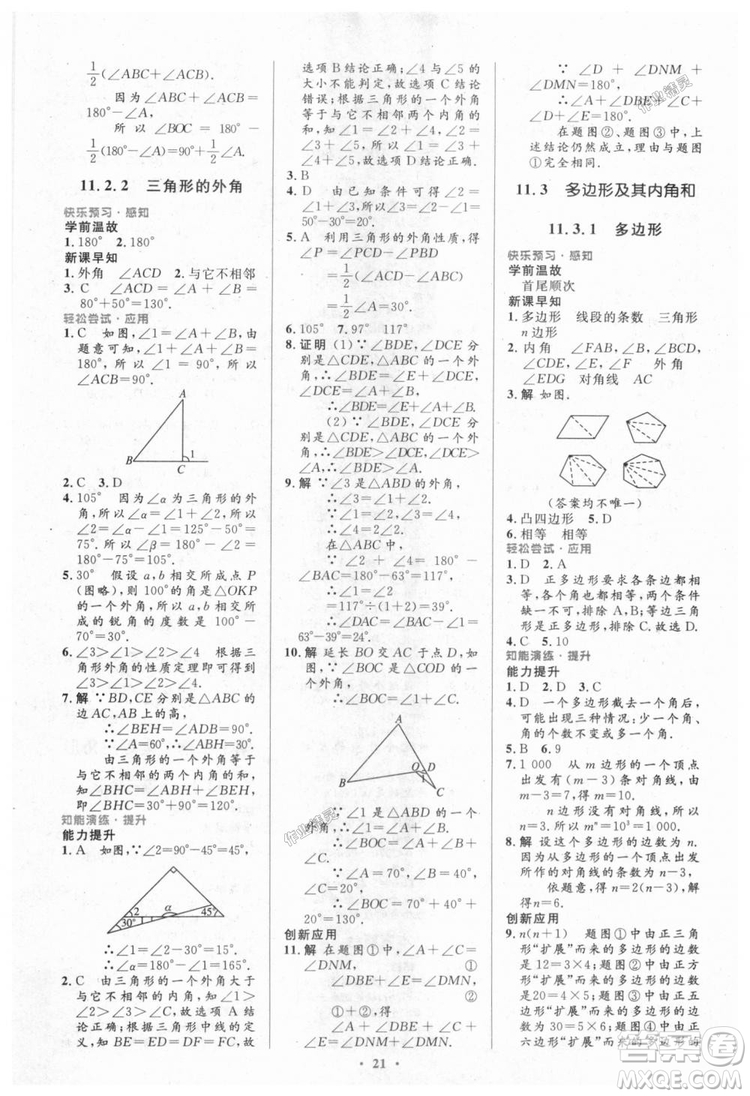 9787107316913初中同步測控優(yōu)化設計八年級數(shù)學上冊人教版參考答案