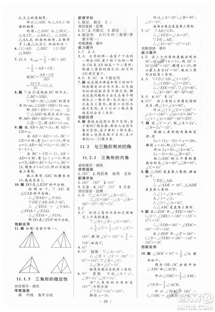 9787107316913初中同步測控優(yōu)化設計八年級數(shù)學上冊人教版參考答案