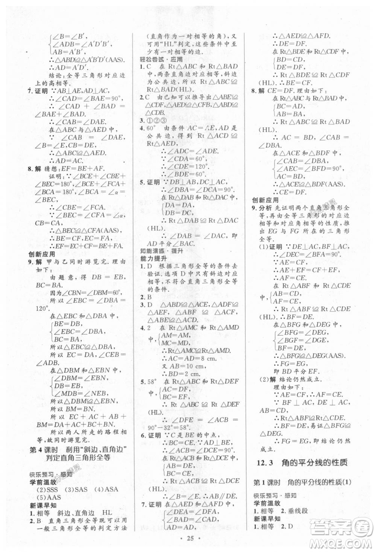 9787107316913初中同步測控優(yōu)化設計八年級數(shù)學上冊人教版參考答案