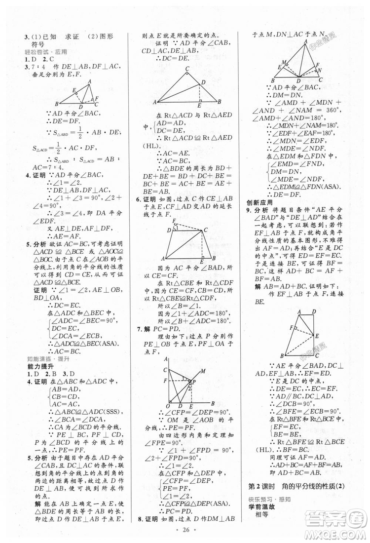 9787107316913初中同步測控優(yōu)化設計八年級數(shù)學上冊人教版參考答案