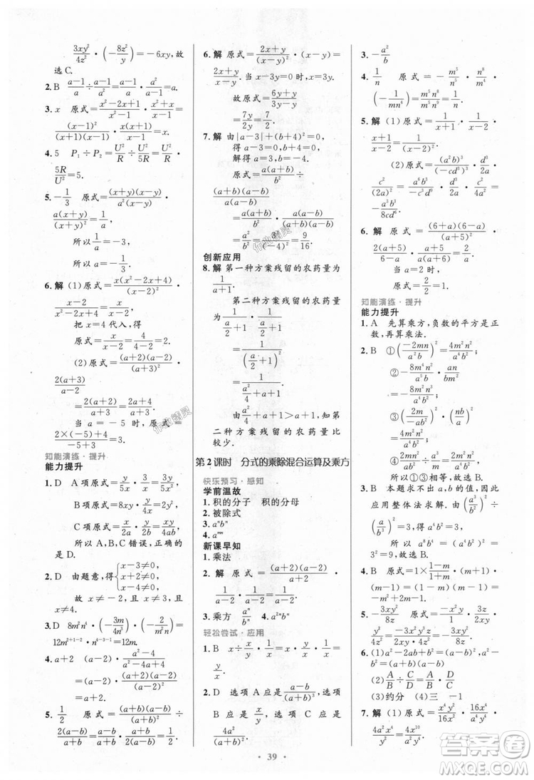 9787107316913初中同步測控優(yōu)化設計八年級數(shù)學上冊人教版參考答案