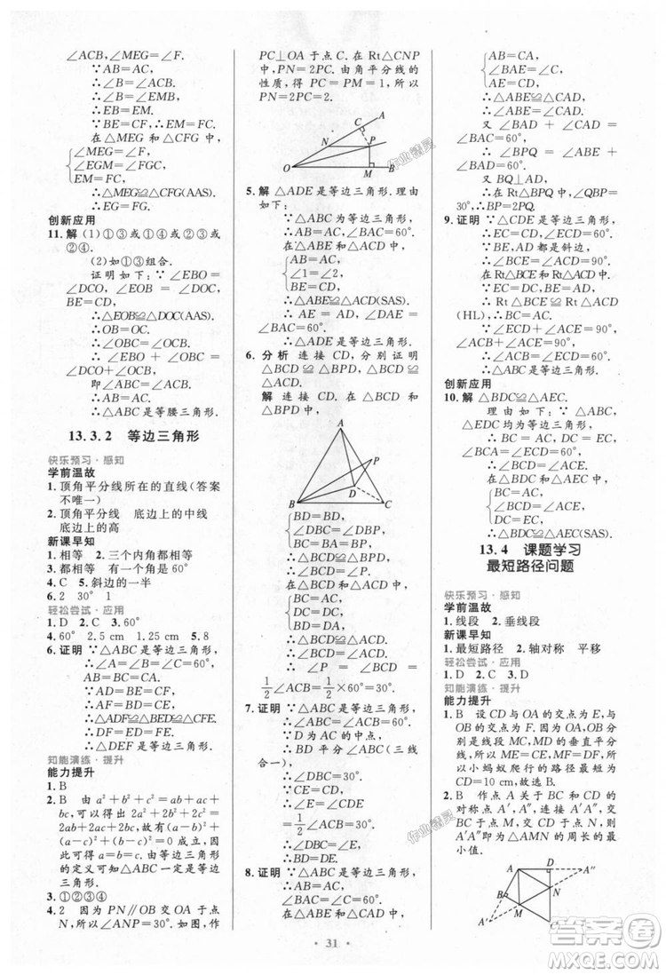 9787107316913初中同步測控優(yōu)化設計八年級數(shù)學上冊人教版參考答案