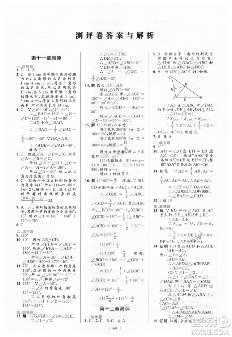 9787107316913初中同步測控優(yōu)化設計八年級數(shù)學上冊人教版參考答案