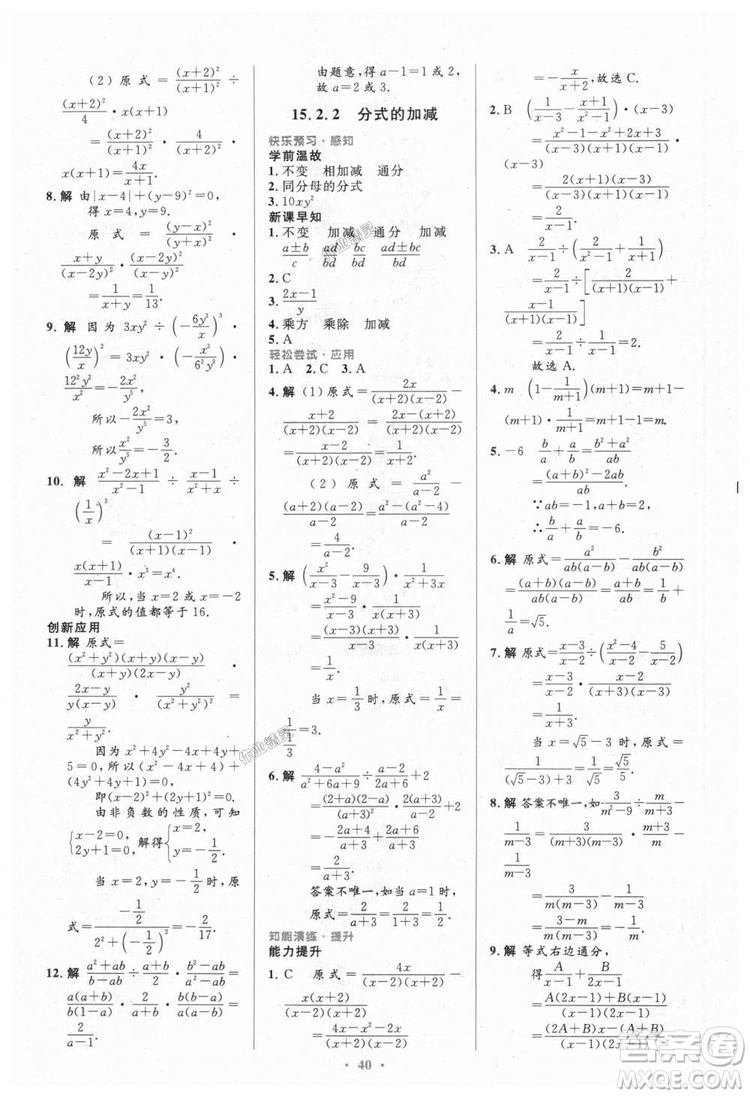 9787107316913初中同步測控優(yōu)化設計八年級數(shù)學上冊人教版參考答案