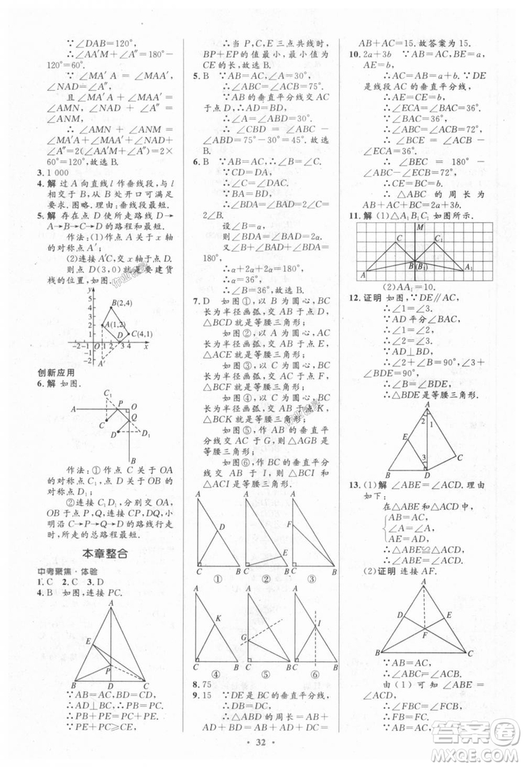 9787107316913初中同步測控優(yōu)化設計八年級數(shù)學上冊人教版參考答案