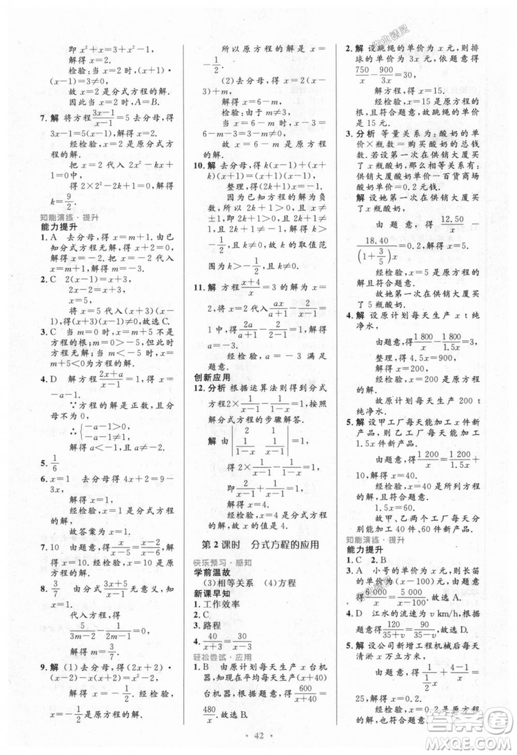 9787107316913初中同步測控優(yōu)化設計八年級數(shù)學上冊人教版參考答案