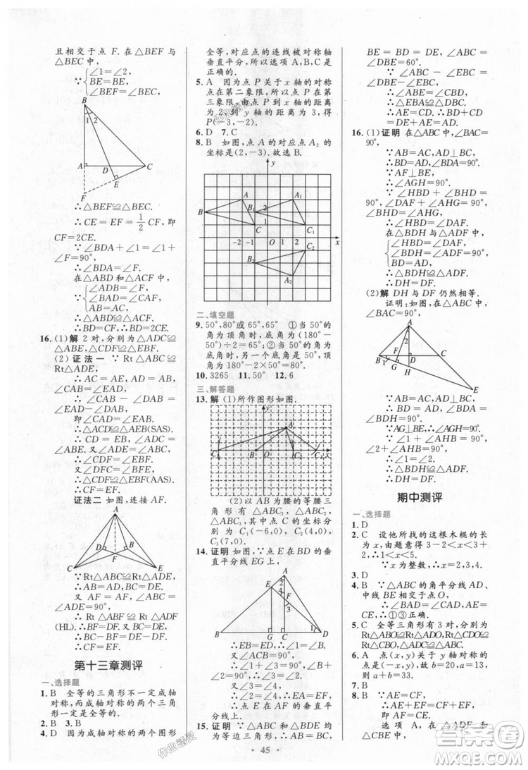 9787107316913初中同步測控優(yōu)化設計八年級數(shù)學上冊人教版參考答案