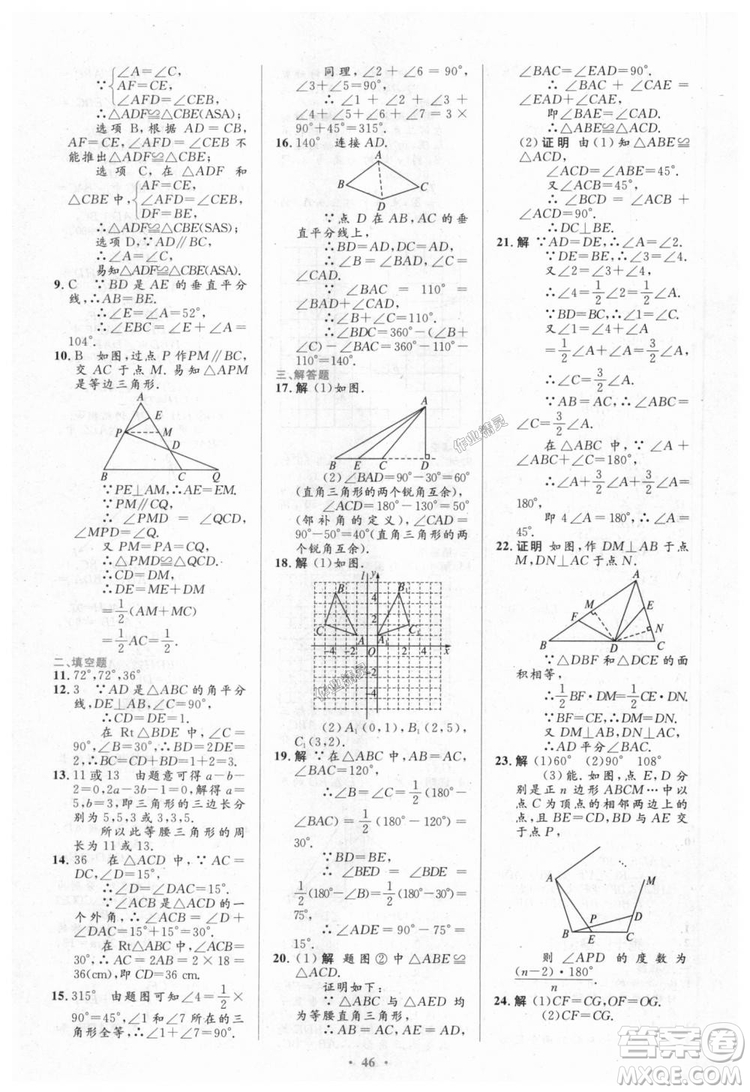 9787107316913初中同步測控優(yōu)化設計八年級數(shù)學上冊人教版參考答案