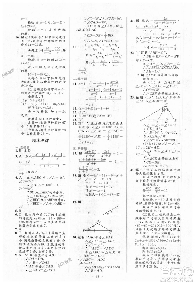 9787107316913初中同步測控優(yōu)化設計八年級數(shù)學上冊人教版參考答案