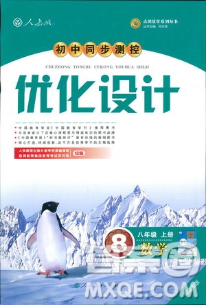 2018年人教版初中同步測控優(yōu)化設(shè)計八年級上冊數(shù)學(xué)福建專版答案