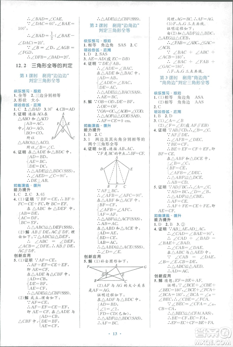 2018年人教版初中同步測控優(yōu)化設(shè)計八年級上冊數(shù)學(xué)福建專版答案