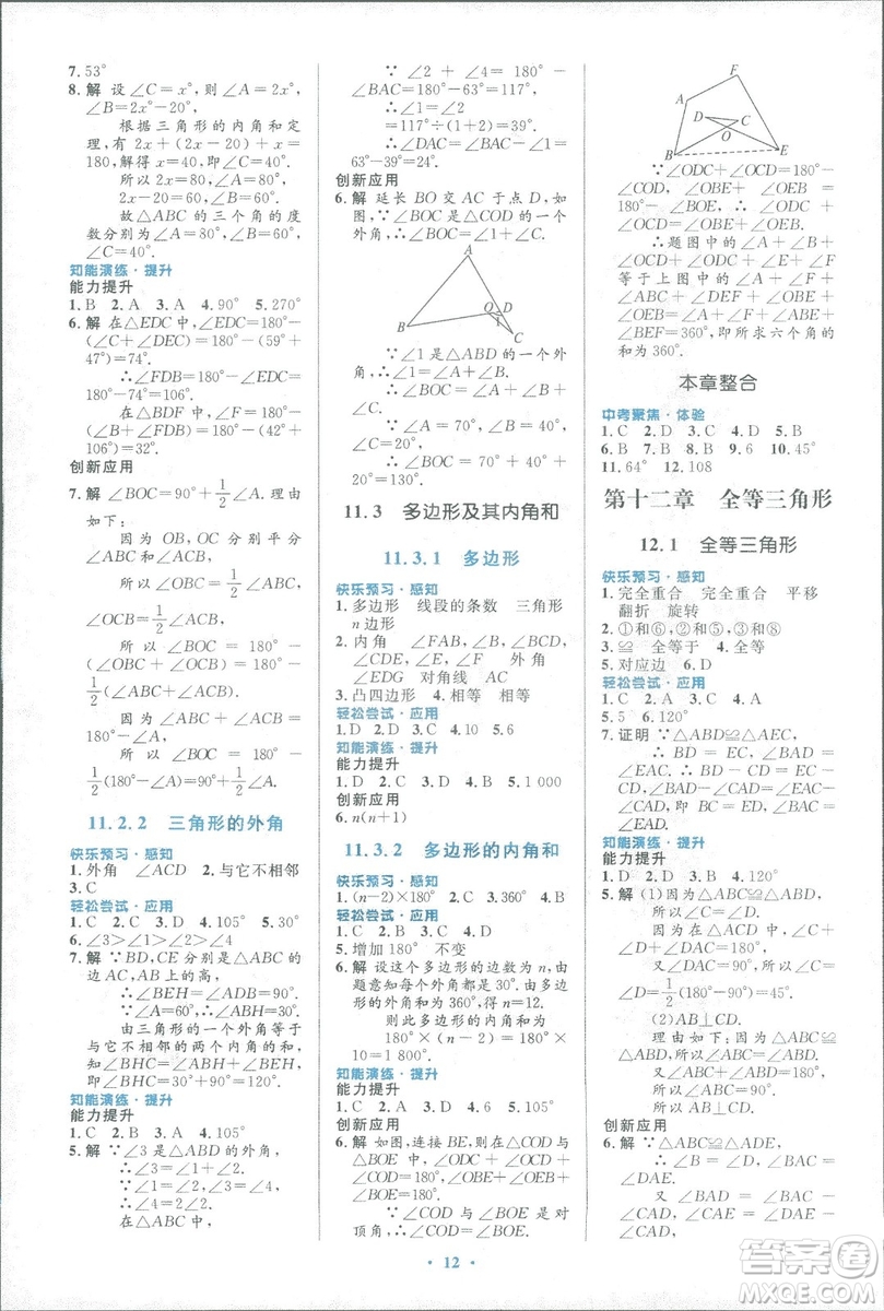 2018年人教版初中同步測控優(yōu)化設(shè)計八年級上冊數(shù)學(xué)福建專版答案