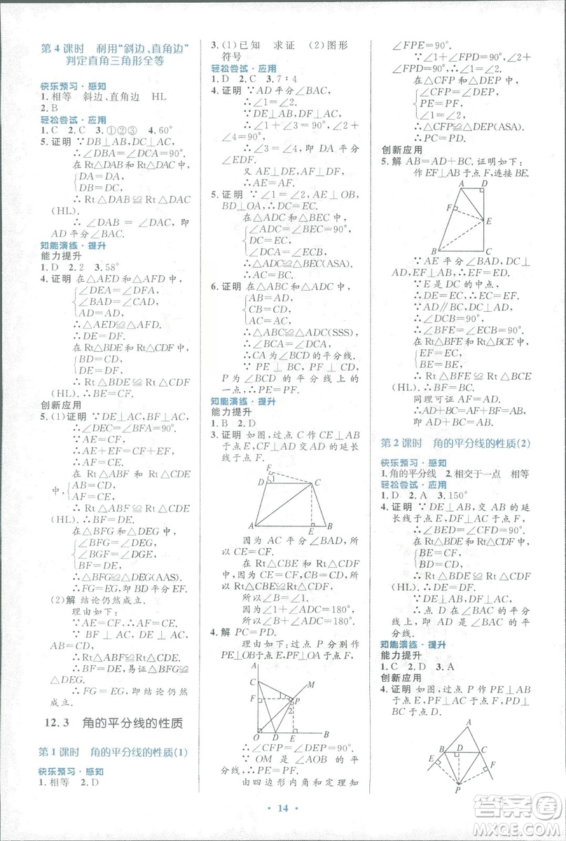 2018年人教版初中同步測控優(yōu)化設(shè)計八年級上冊數(shù)學(xué)福建專版答案