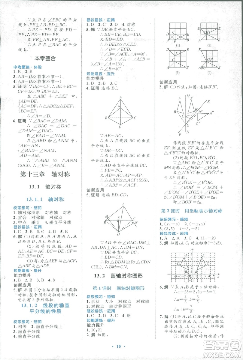 2018年人教版初中同步測控優(yōu)化設(shè)計八年級上冊數(shù)學(xué)福建專版答案